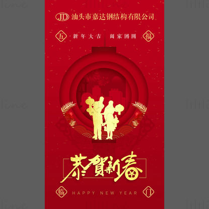 red new year custom mobile poster