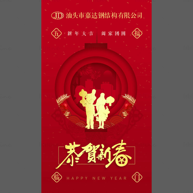 poster mobil personalizat de revelion roșu