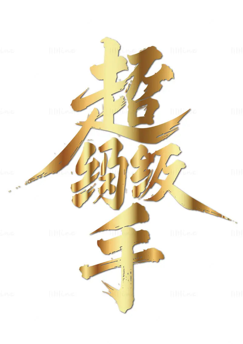 Vector illustration of Chinese calligraphy 