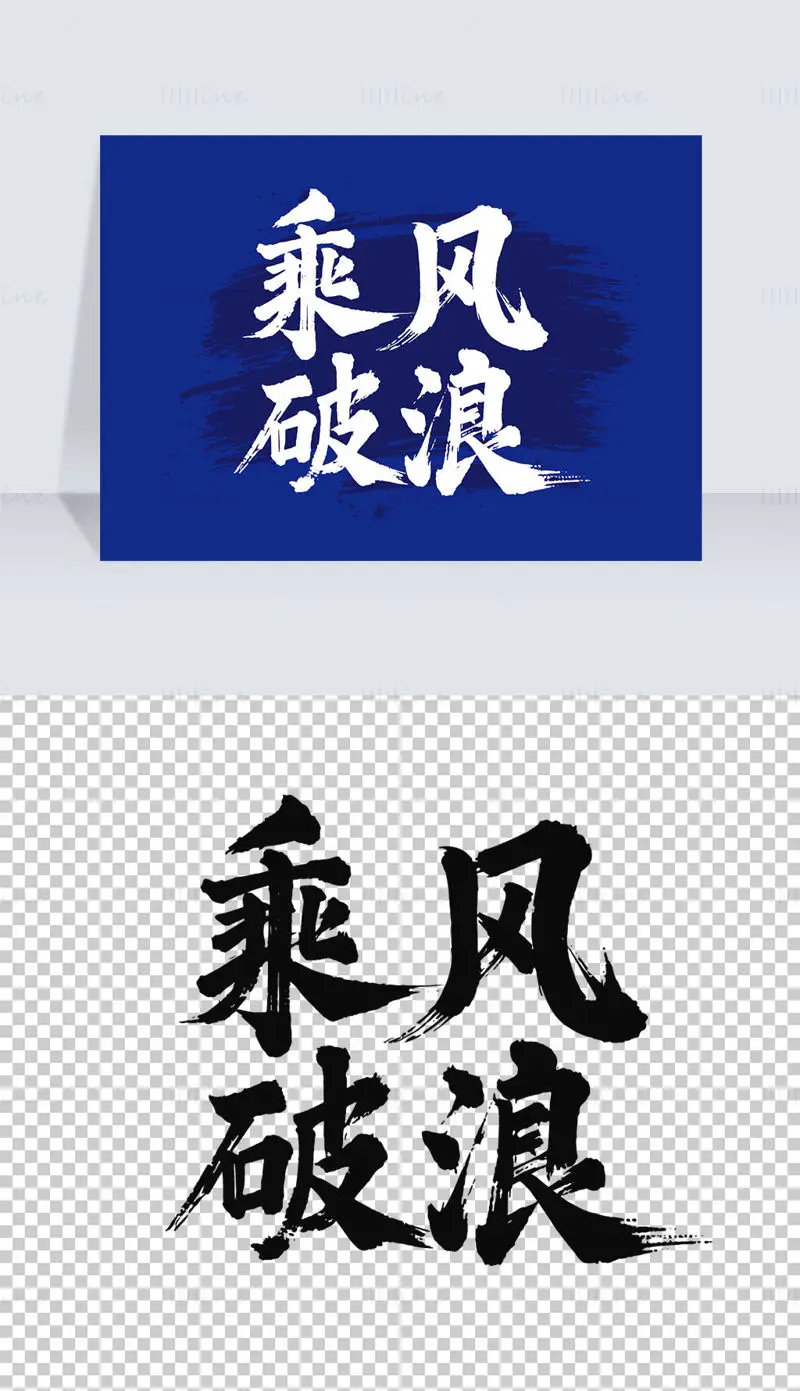 Download the vector image of Chinese calligraphy 