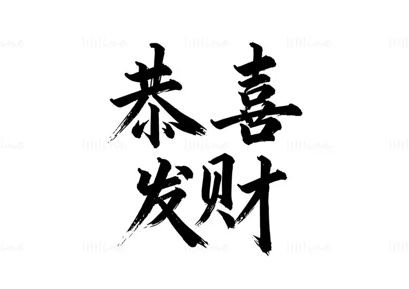 Chinese calligraphy 