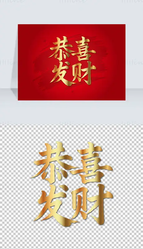 Chinese New Year calligraphy 