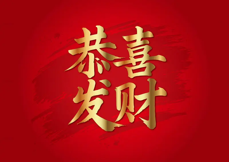 Chinese New Year calligraphy 