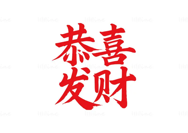 Chinese New Year calligraphy 