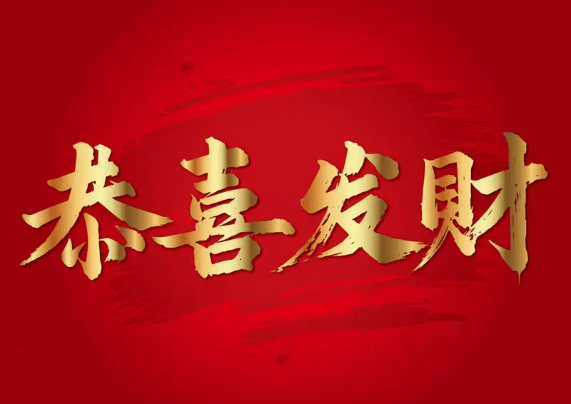 Vektorillustration der chinesischen Kalligrafie „Gong Xi Fa Cai“