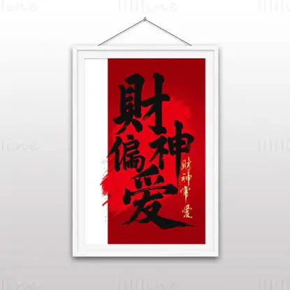 Chinese calligraphy 