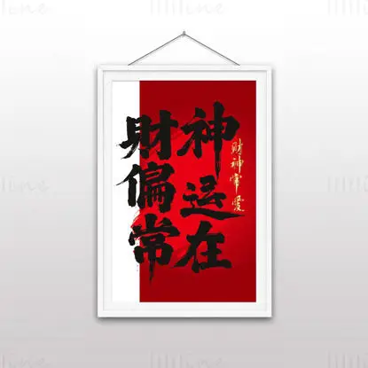 Vector illustration of Chinese calligraphy 