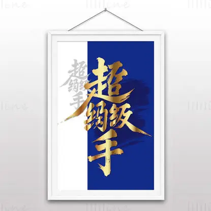 Vector illustration of Chinese calligraphy 