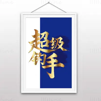 Vector illustration of Chinese calligraphy art word 