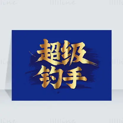 Download the vector image of Chinese calligraphy 