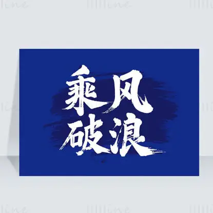 Download the vector image of Chinese calligraphy 