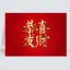 Chinese New Year calligraphy "Congratulations and Get Rich" vector illustration