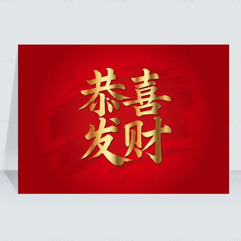 Chinese New Year calligraphy 