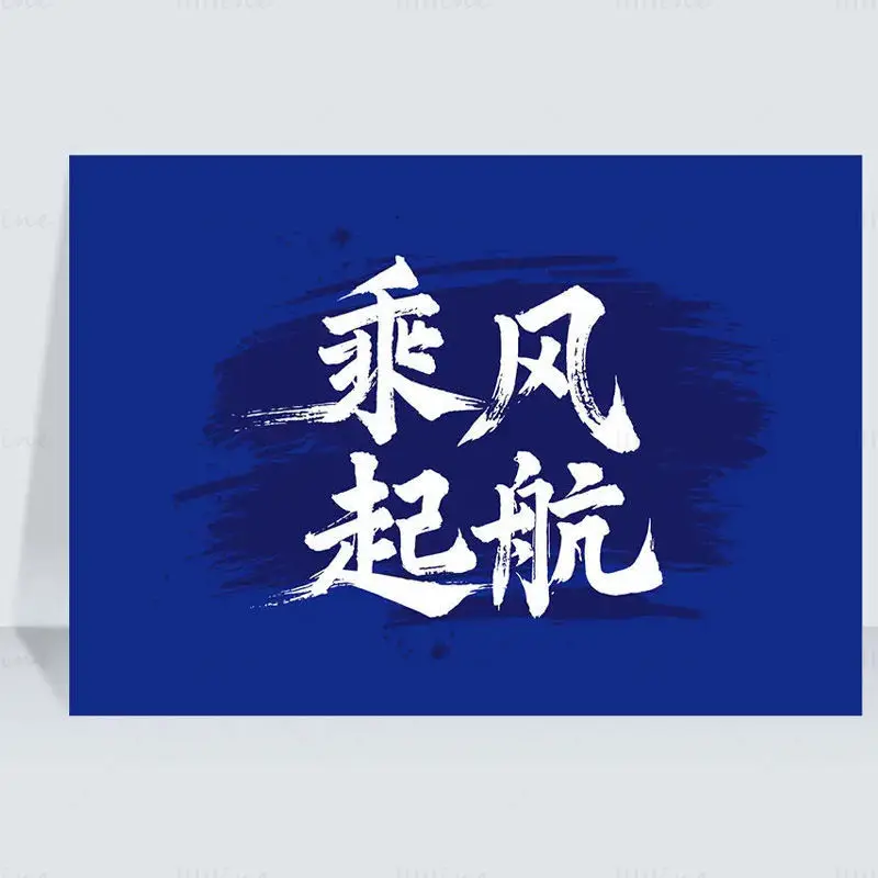 Vector illustration of Chinese calligraphy brush character 