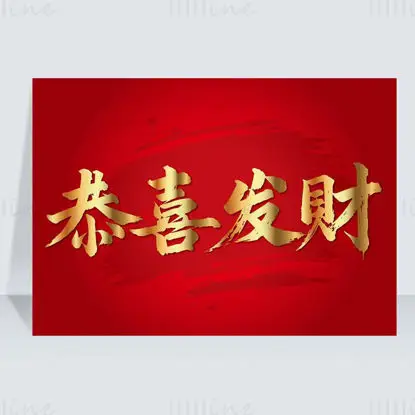 Vector illustration of Chinese calligraphy 