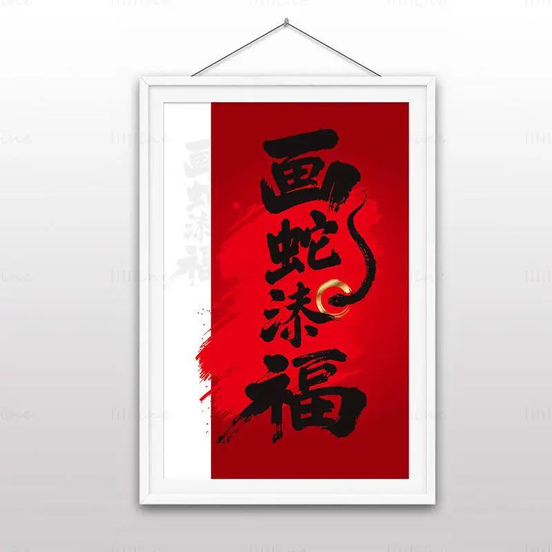 Vector illustration of Chinese calligraphy for the Year of the Snake: 