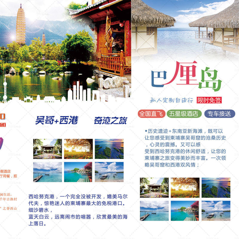 Travel brochure event promotion tri-fold