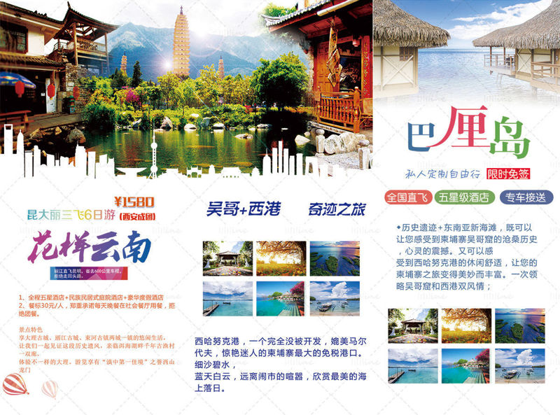 Travel brochure event promotion tri-fold