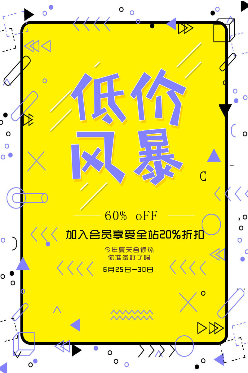 Member Discount Sale Poster Template