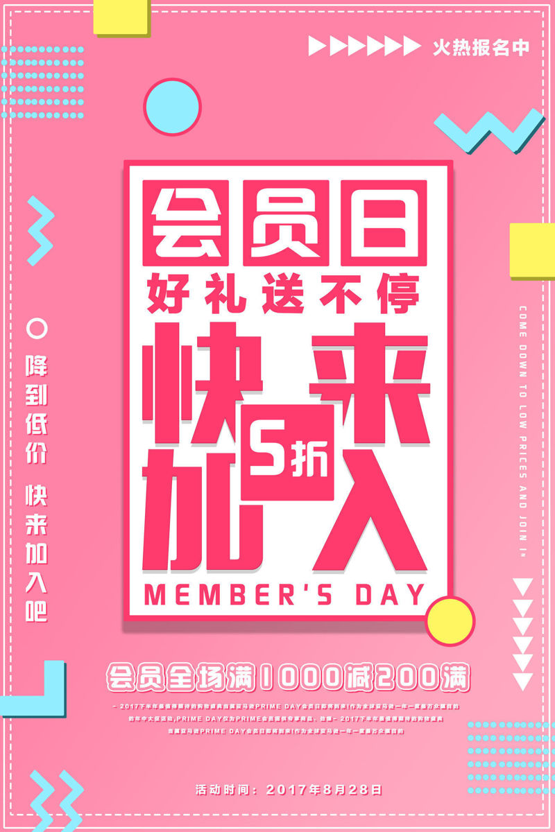 Pink member gift promotion poster template