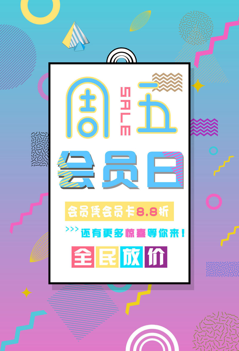 Colorful member day national promotion poster