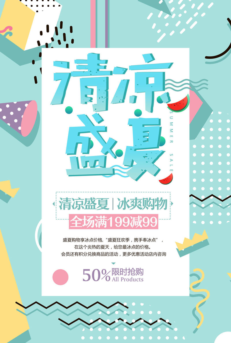 Cool summer large promotion poster template