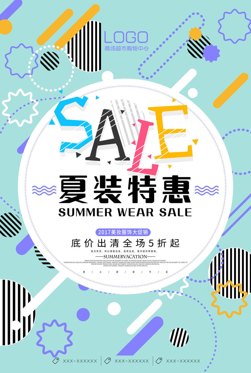 Summer Clothing Special Sale Poster Template