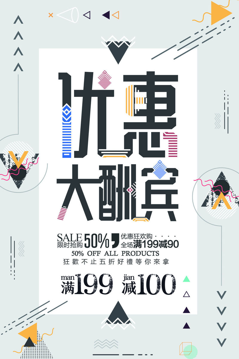 Preferential treatment discount poster template