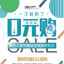 0 yuan purchase poster template store event promotion advertisement