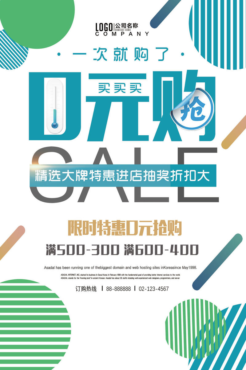 0 yuan purchase poster template store event promotion advertisement