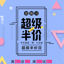 Super half price day event promotion poster template