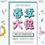 Spring sale poster template
