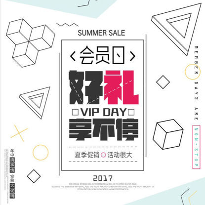 Simple high-end member day gift poster template
