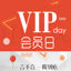 Red VIP member day poster template