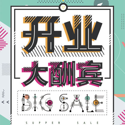 Opening bargain promotion poster template