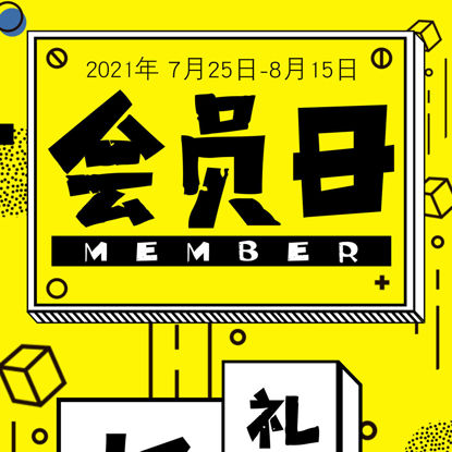 Yellow color member day gift promotion poster