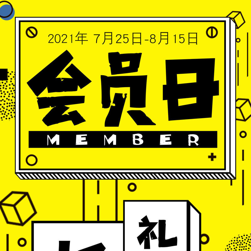 Yellow color member day gift promotion poster