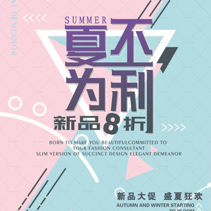 New product promotion midsummer carnival poster template
