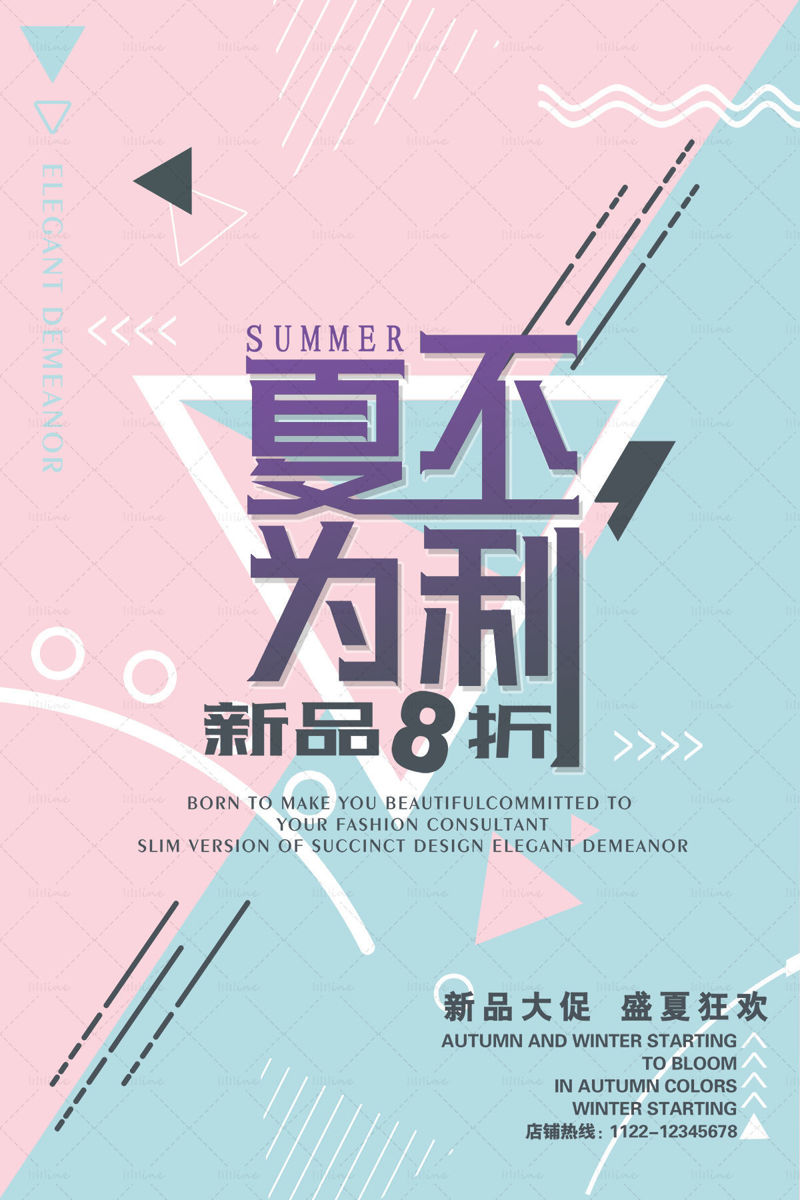 New product promotion midsummer carnival poster template