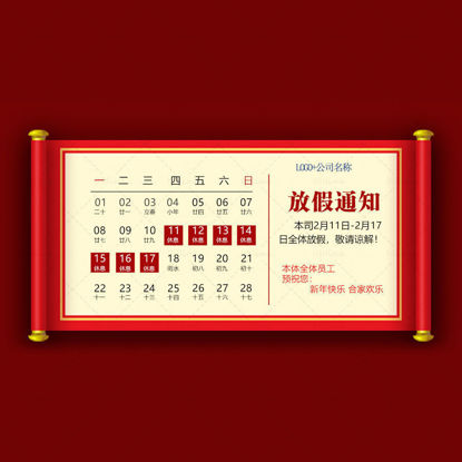 Spring Festival holiday notice poster