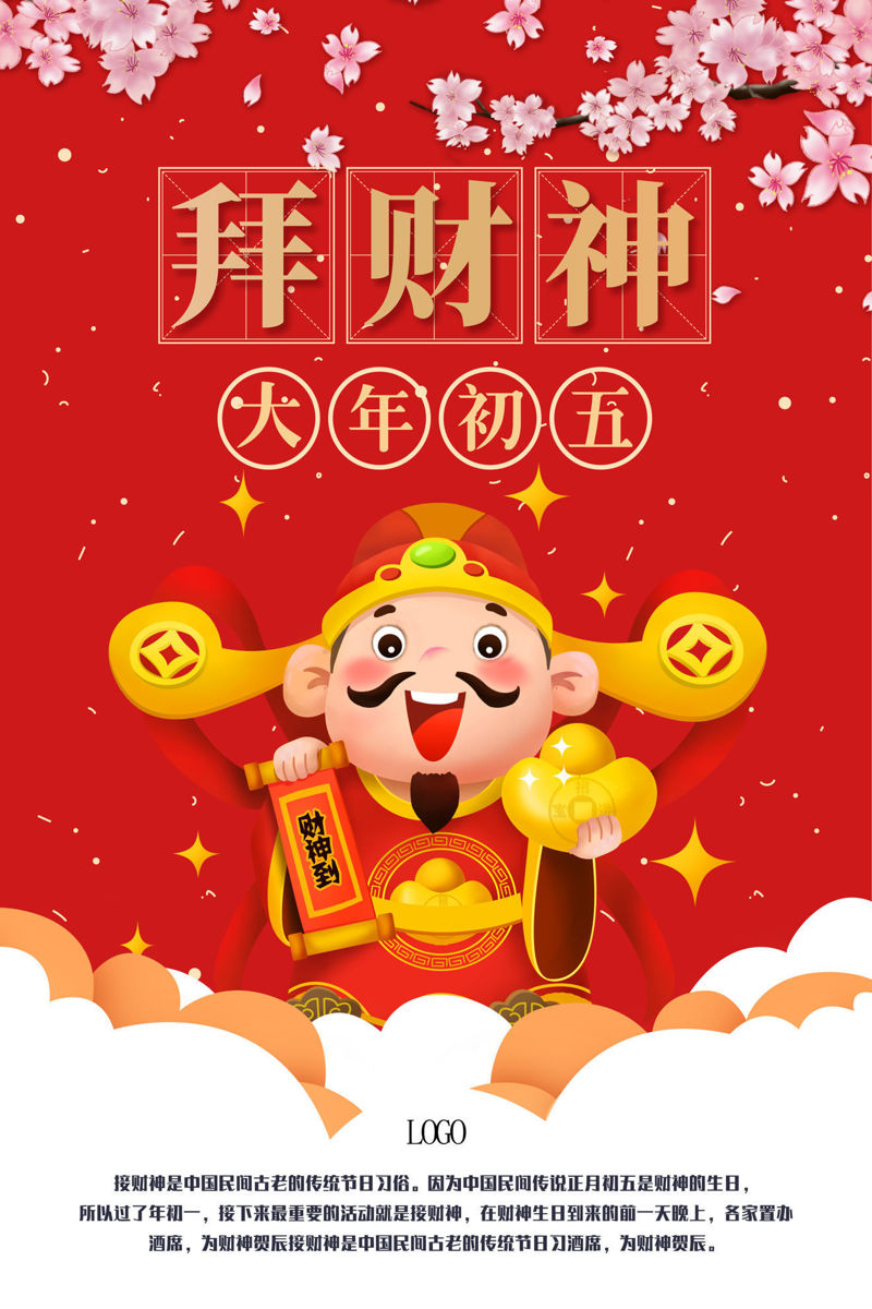 chinese New Year's 5th Day poster