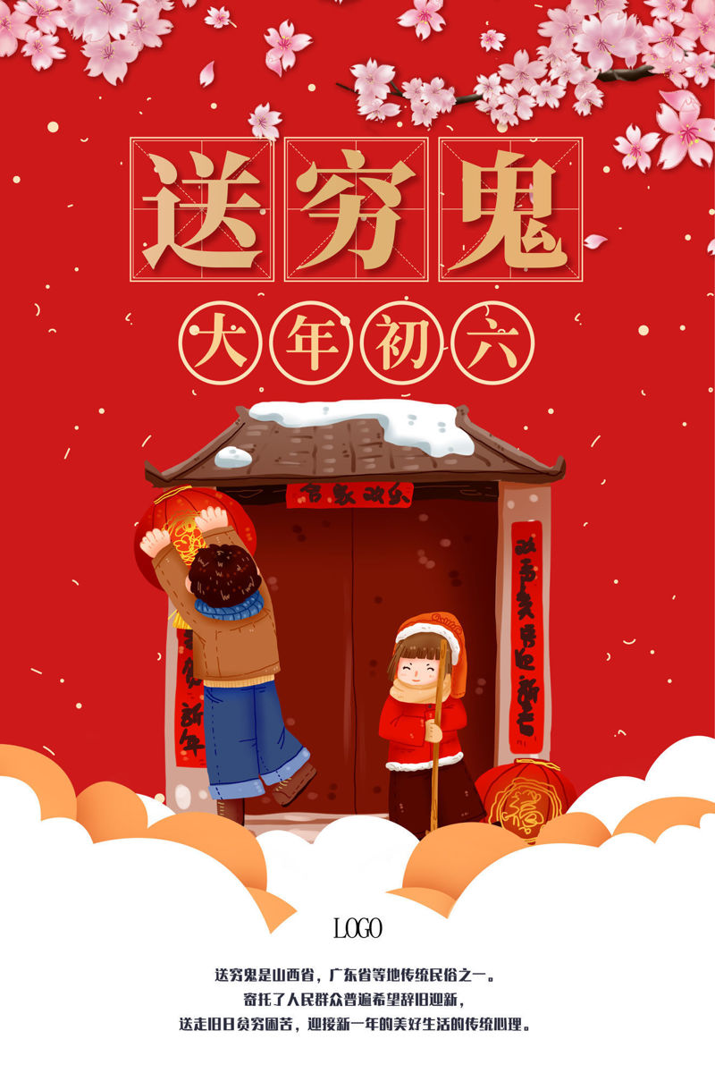 chinese New Year's 6th Day poster