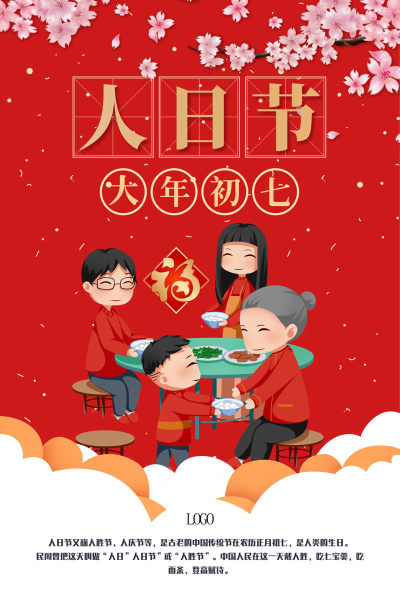 chinese New Year's 7th Day poster