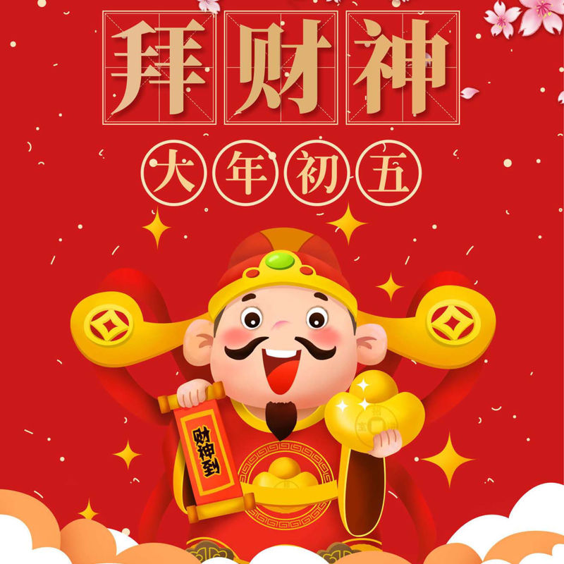 chinese New Year's 5th Day poster