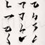 Chinese Calligraphy 1 AI vector