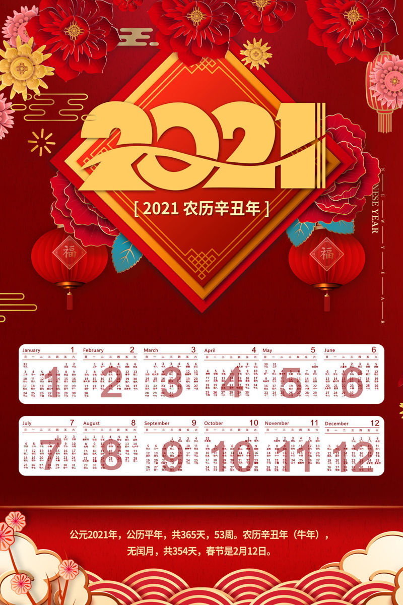 Chinese New Year Wall Calendar Calendar PSD Template