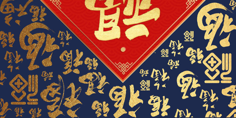 Golden Chinese Words Lucky Fu Symbol Poster Banner Template