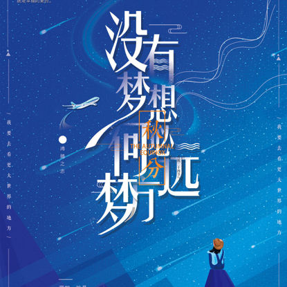 Girl Looking Up At Blue Starry Sky Sale Poster Template