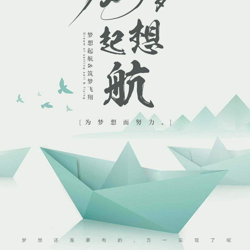 Blue Green Paper Boat Sailing Poster Template