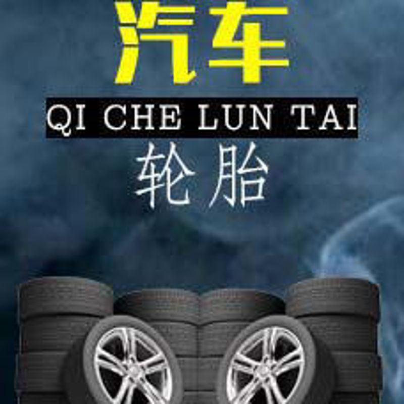 Automobile tire attachment poster template psd